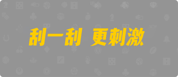 加拿大28,加拿大预测,组合,查询,结果